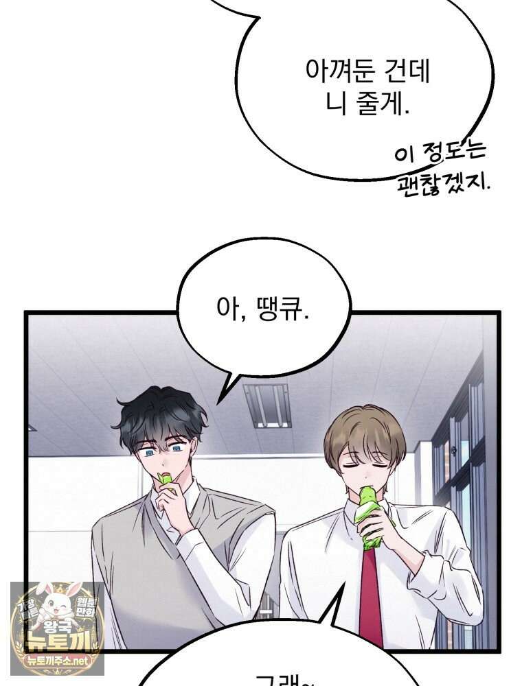 8반 예쁜이 8화 88