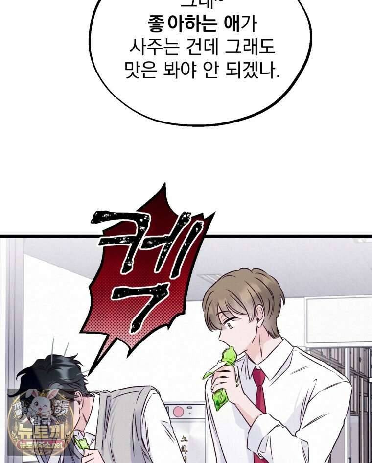 8반 예쁜이 8화 89