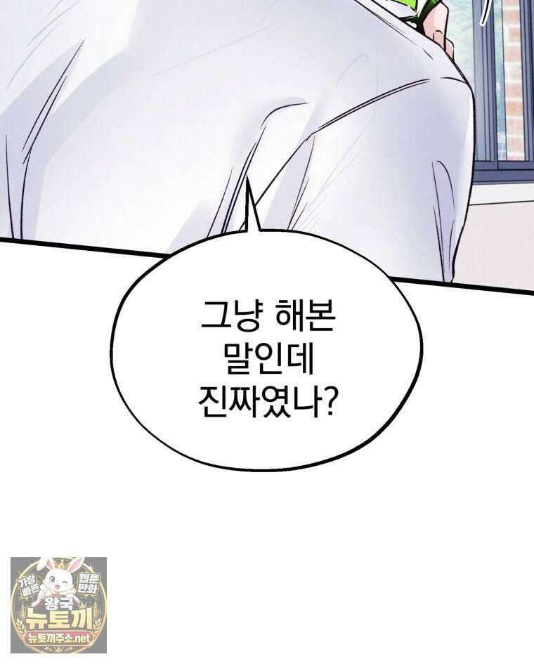 8반 예쁜이 8화 93