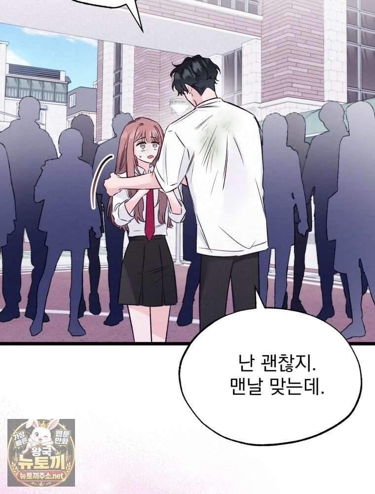 8반 예쁜이 11화 8