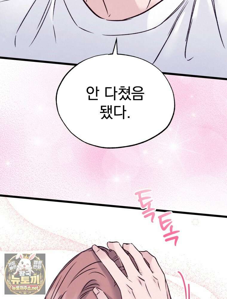 8반 예쁜이 11화 10
