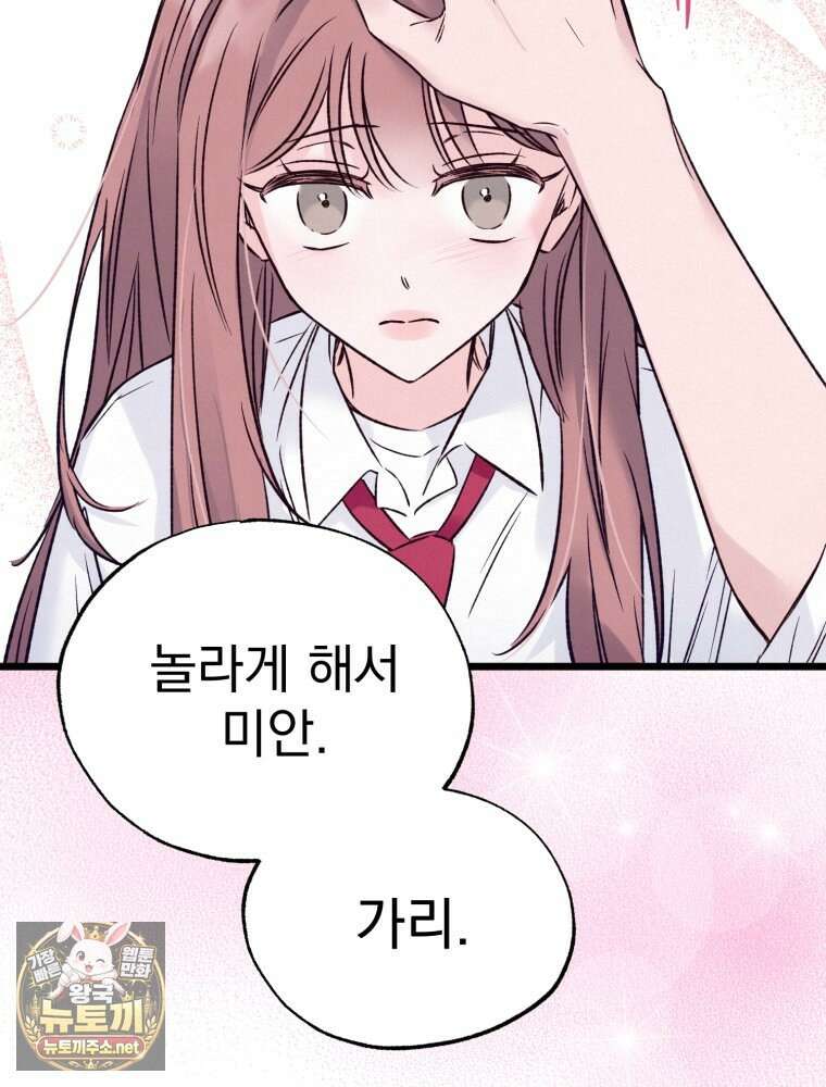 8반 예쁜이 11화 11