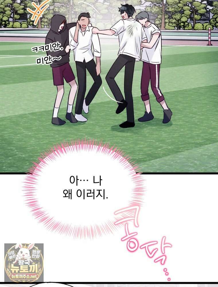 8반 예쁜이 11화 16