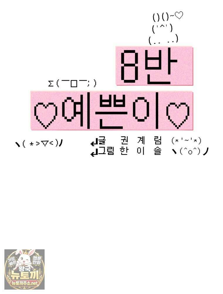 8반 예쁜이 11화 19