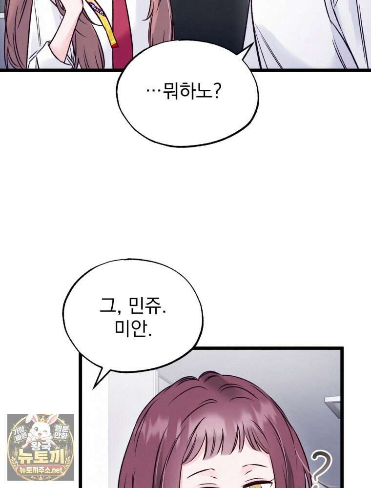 8반 예쁜이 11화 28