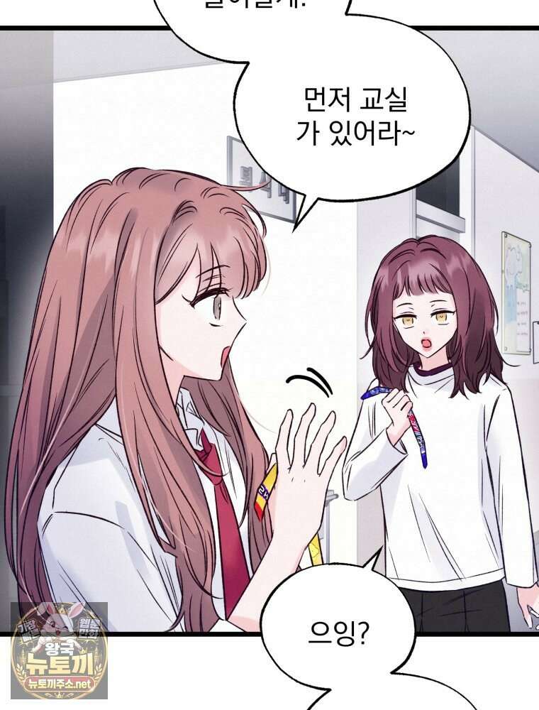 8반 예쁜이 11화 30