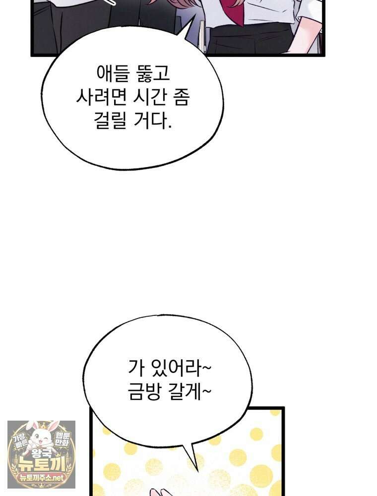 8반 예쁜이 11화 32