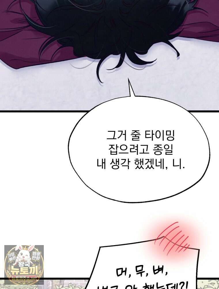 8반 예쁜이 11화 46