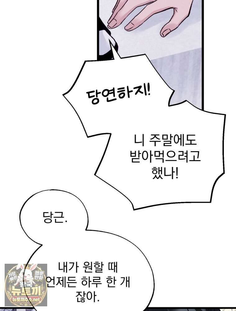 8반 예쁜이 11화 49