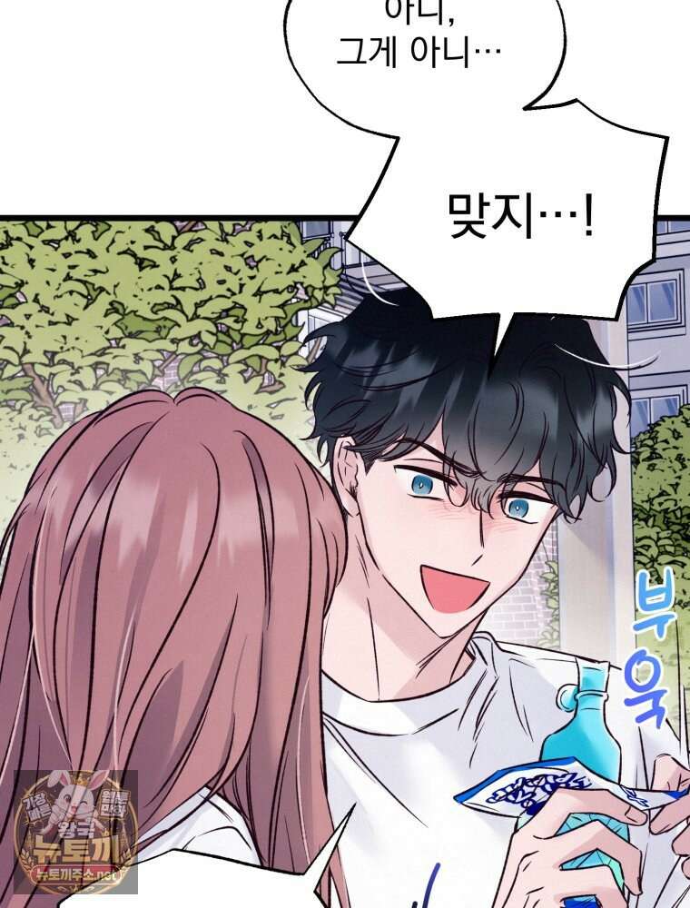8반 예쁜이 11화 56