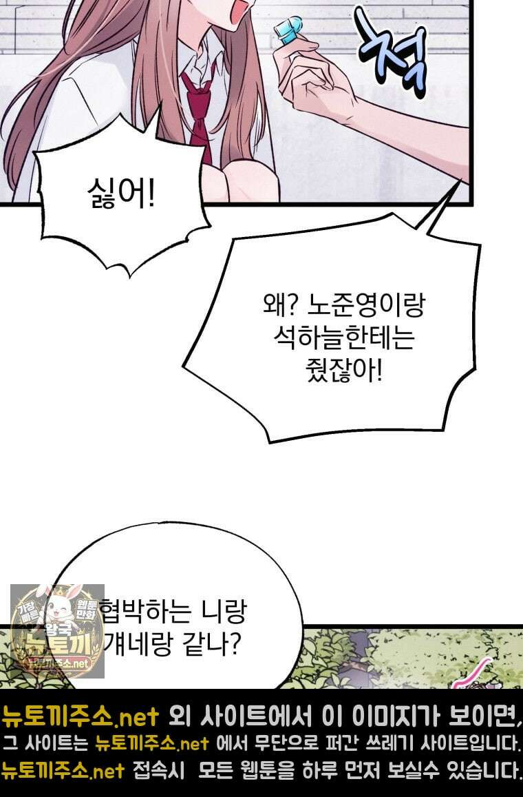 8반 예쁜이 11화 58