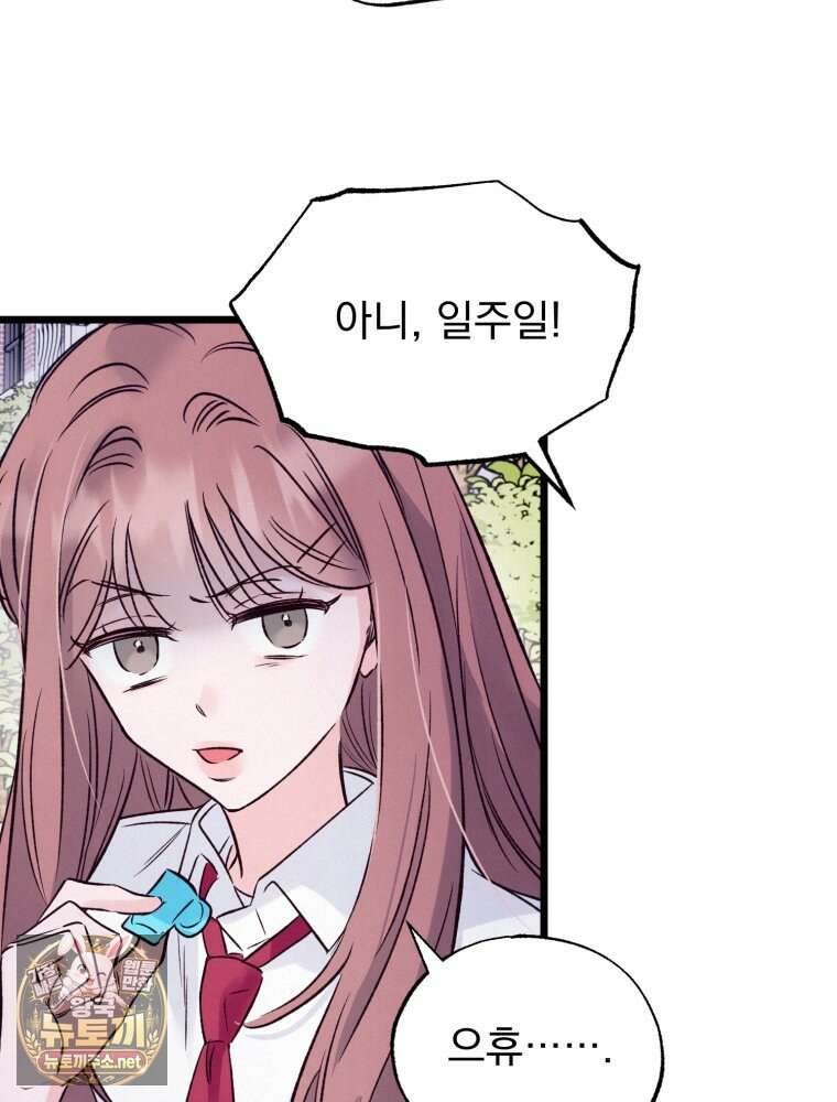 8반 예쁜이 11화 61