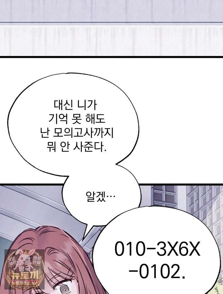 8반 예쁜이 11화 65