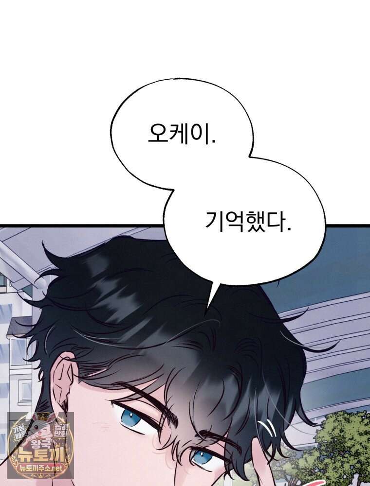 8반 예쁜이 11화 67