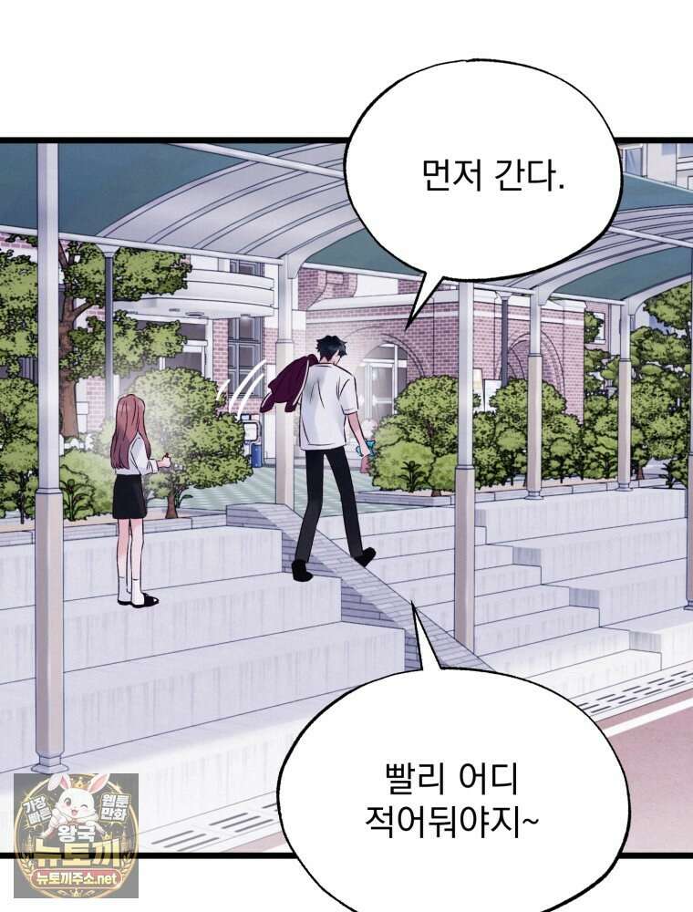 8반 예쁜이 11화 69