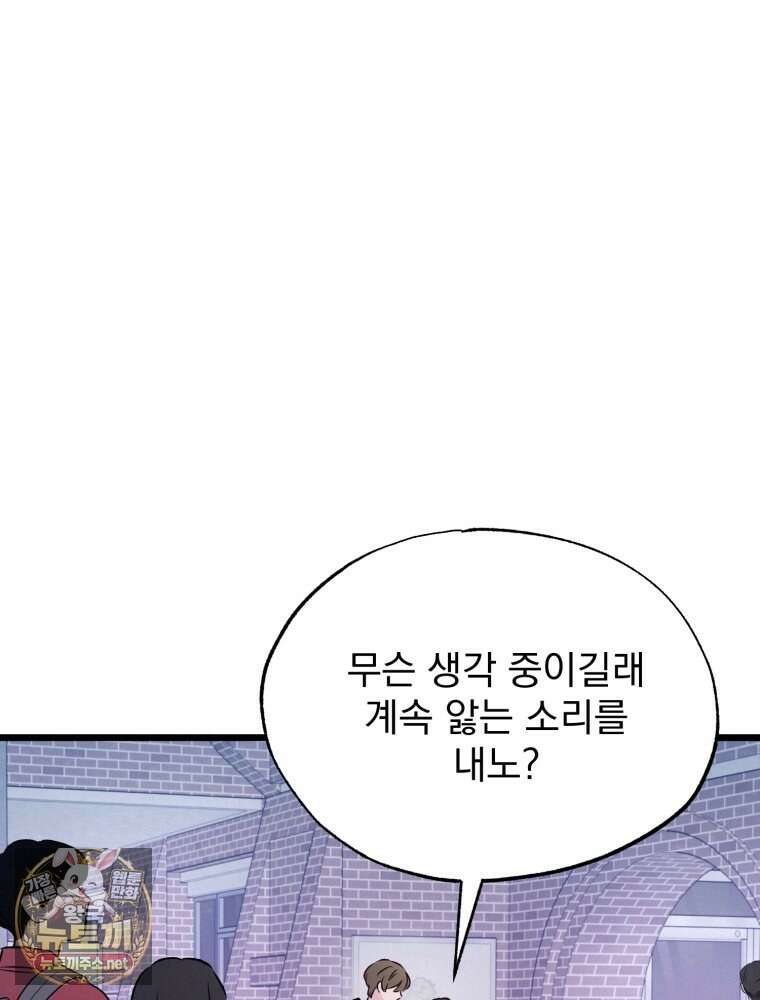 8반 예쁜이 11화 76