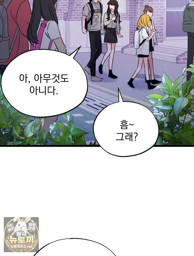 8반 예쁜이 11화 77