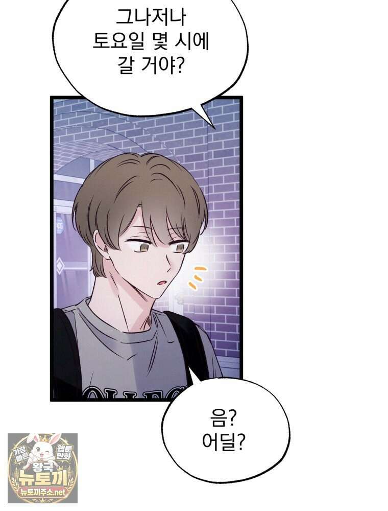 8반 예쁜이 11화 78