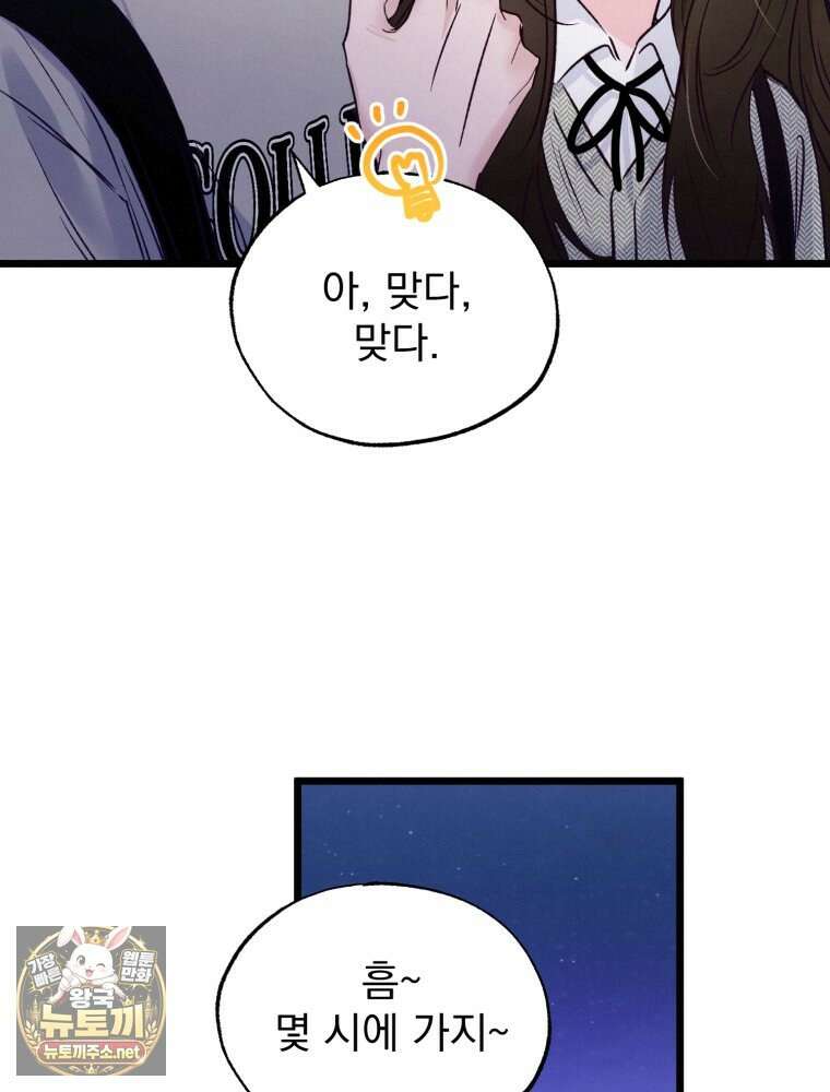 8반 예쁜이 11화 80
