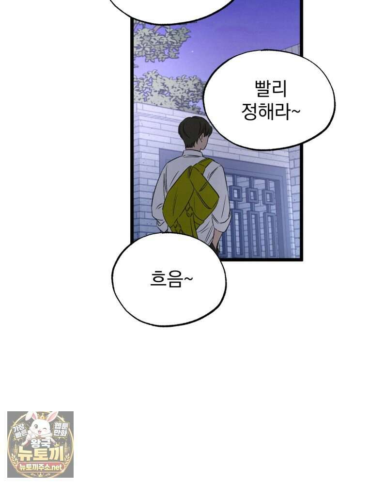 8반 예쁜이 11화 81