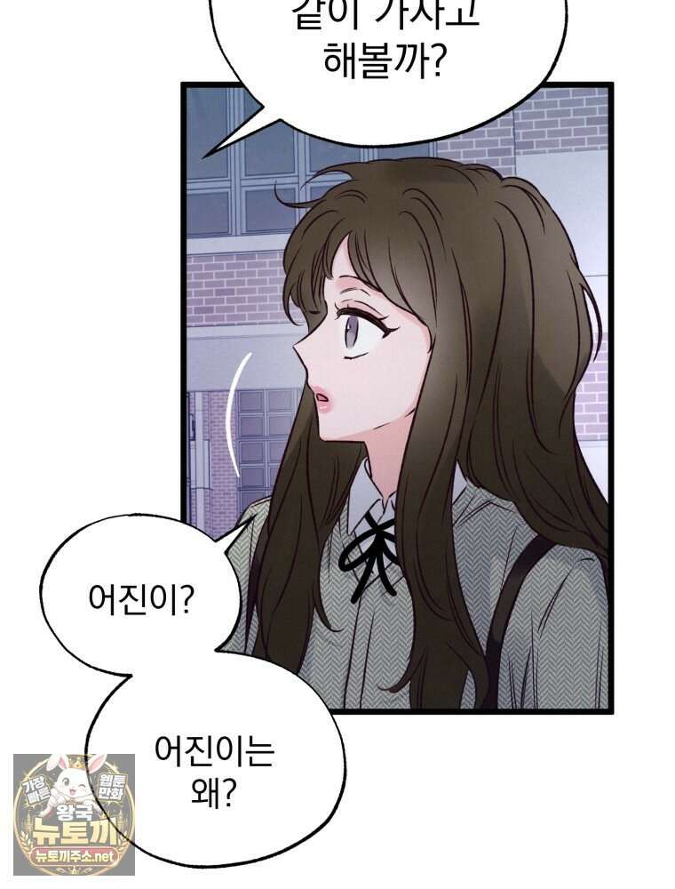 8반 예쁜이 11화 83