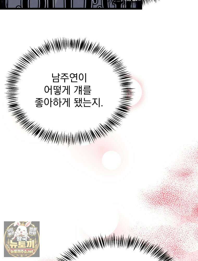 8반 예쁜이 11화 88