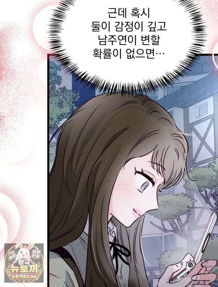 8반 예쁜이 11화 89
