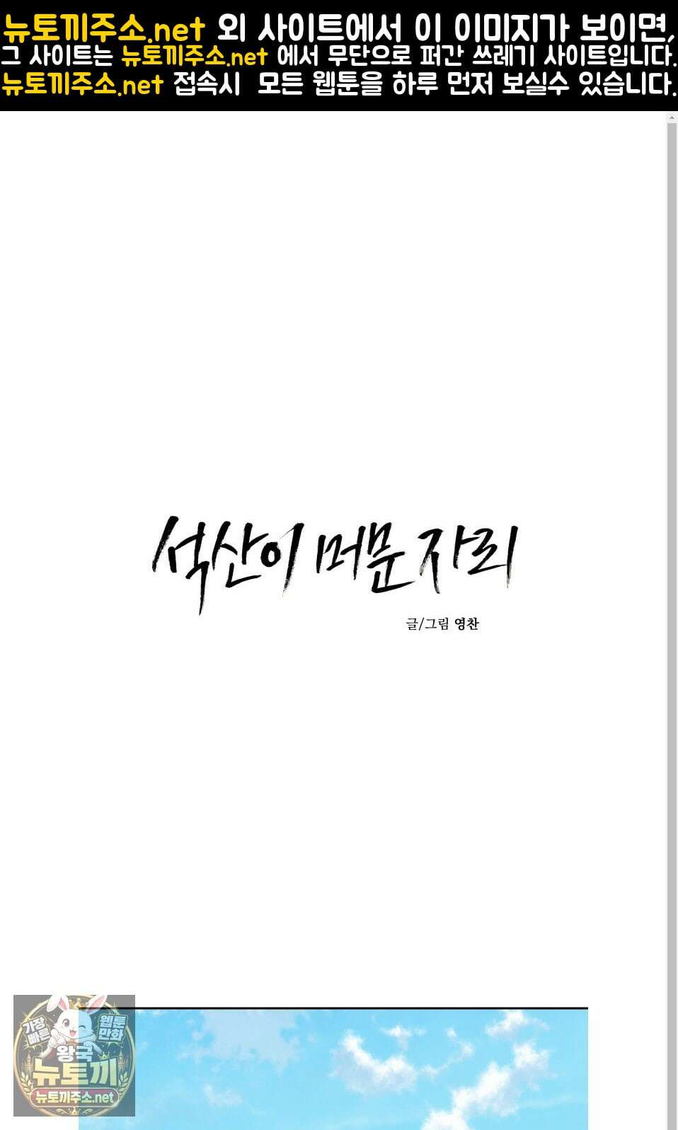 석산이 머문 자리 35화 1