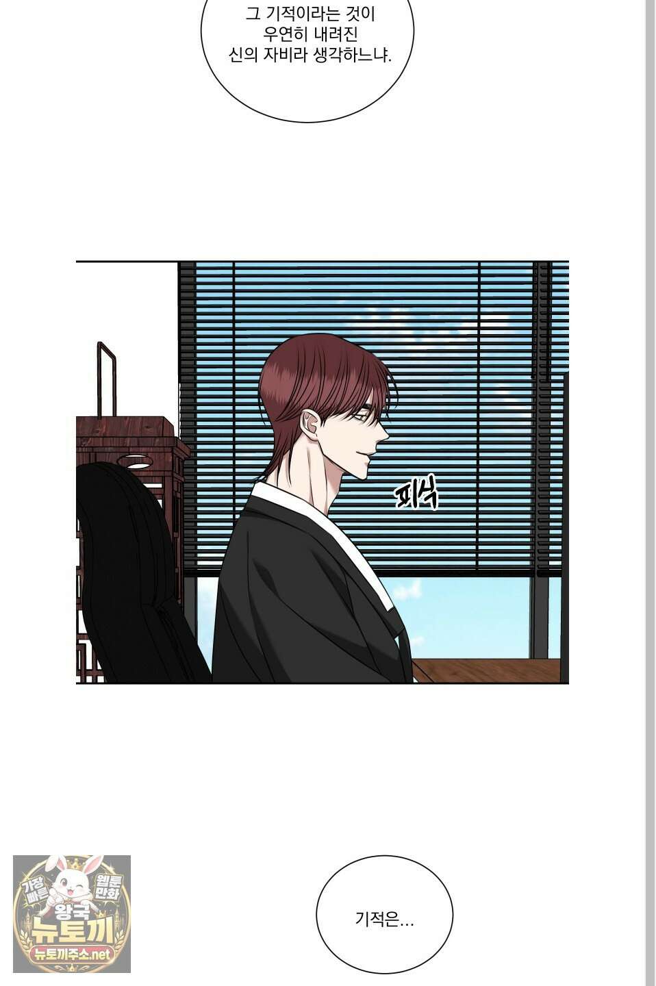 석산이 머문 자리 35화 8