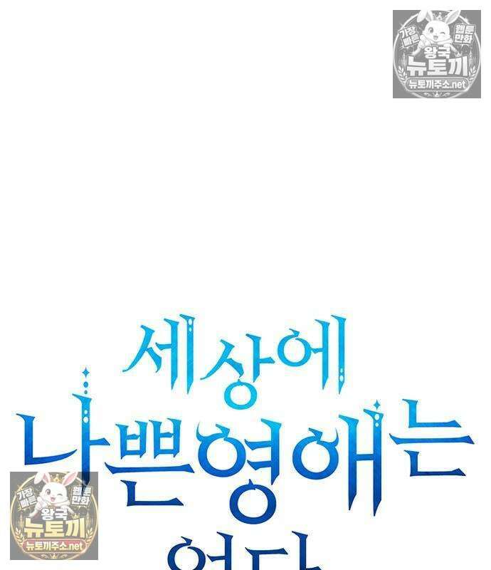 세상에 나쁜 영애는 없다 23화 2