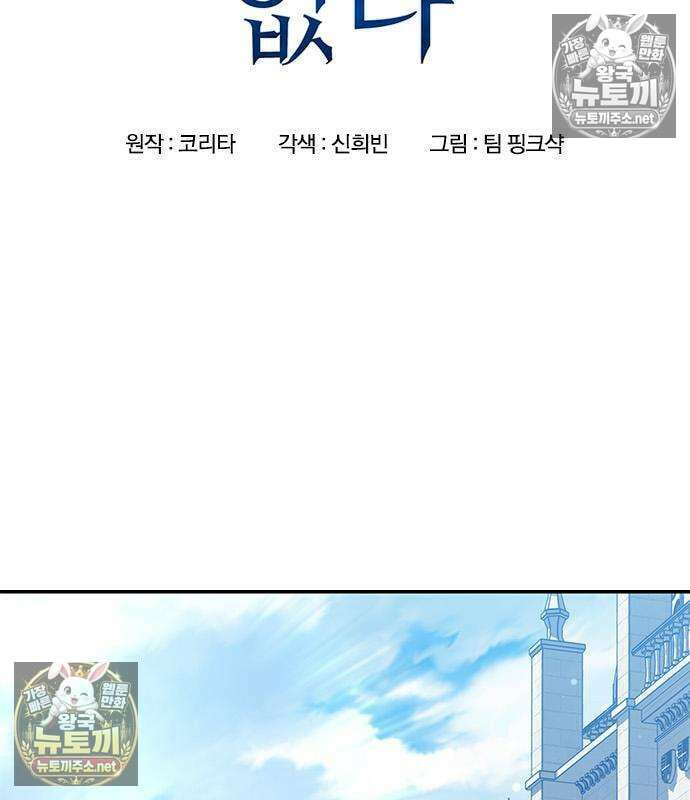 세상에 나쁜 영애는 없다 23화 3