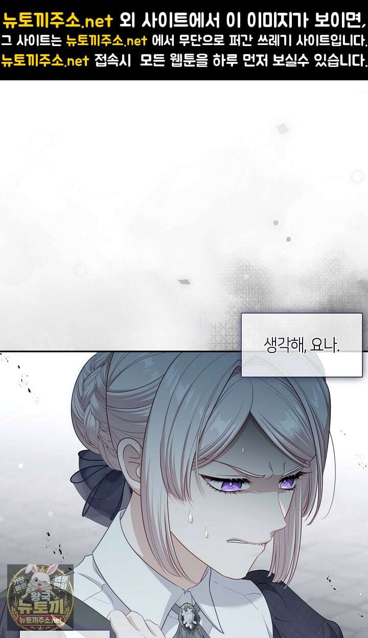 그 악녀를 조심하세요! 특별외전 6화 1