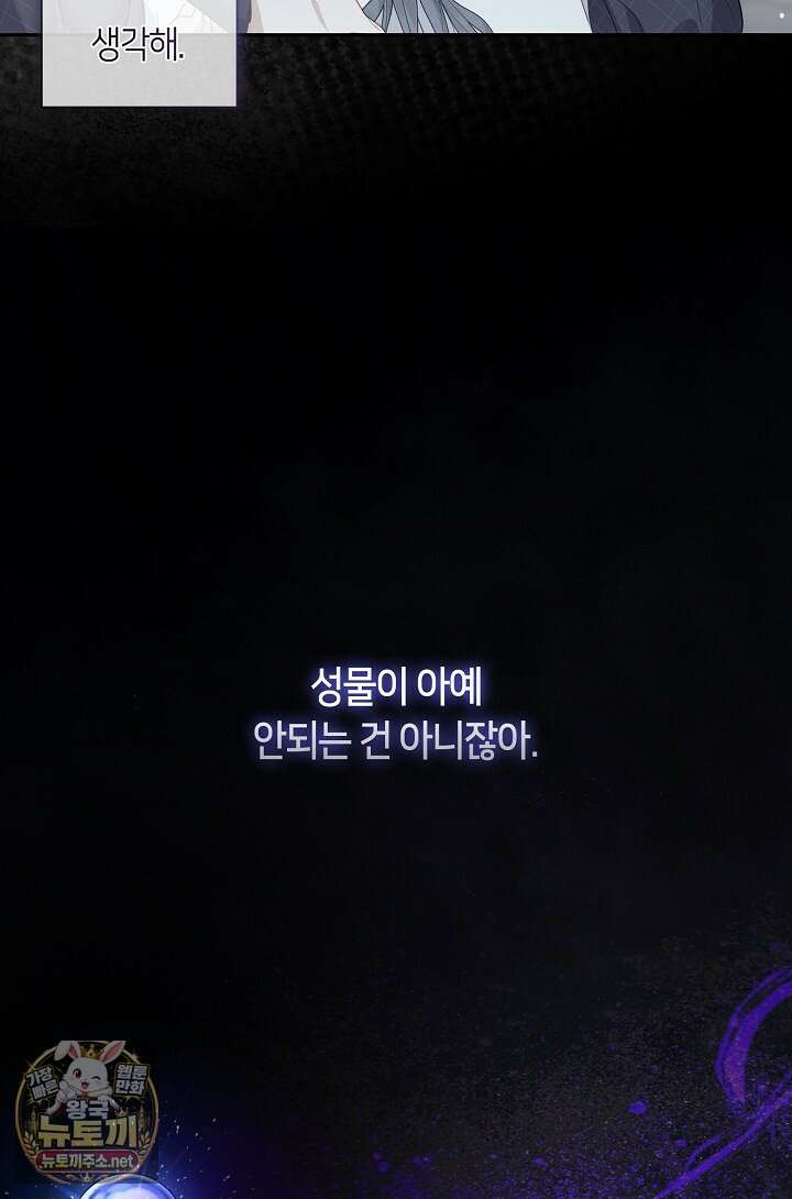 그 악녀를 조심하세요! 특별외전 6화 2