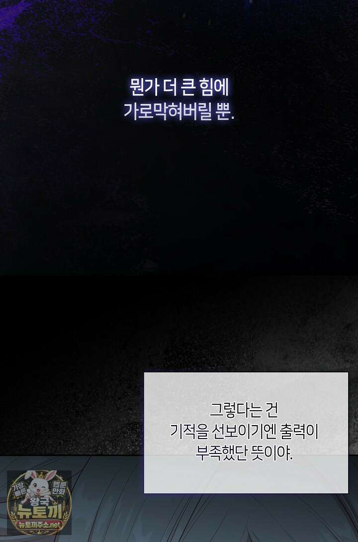 그 악녀를 조심하세요! 특별외전 6화 4