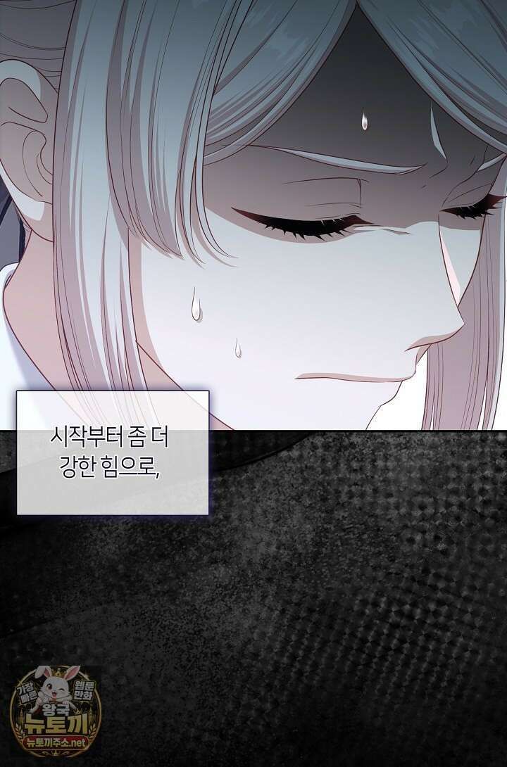 그 악녀를 조심하세요! 특별외전 6화 5