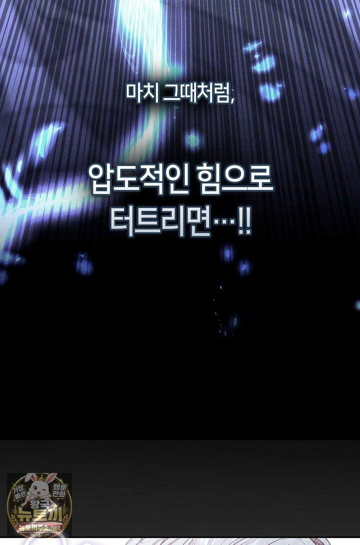 그 악녀를 조심하세요! 특별외전 6화 9