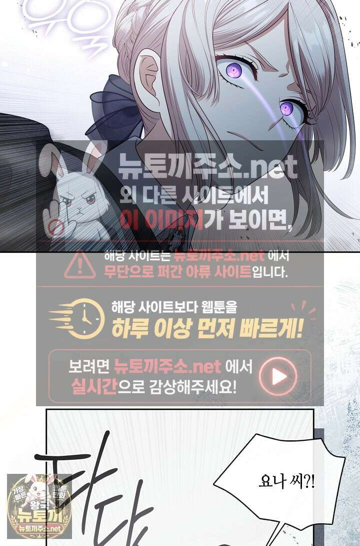 그 악녀를 조심하세요! 특별외전 6화 10