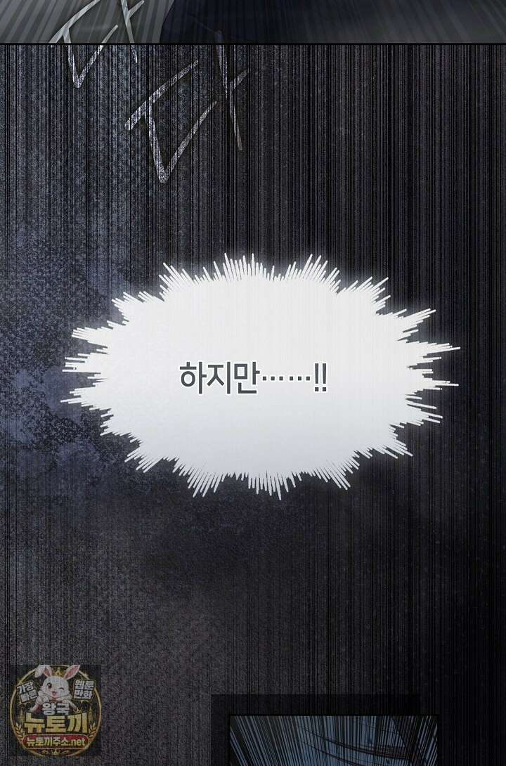 그 악녀를 조심하세요! 특별외전 6화 14