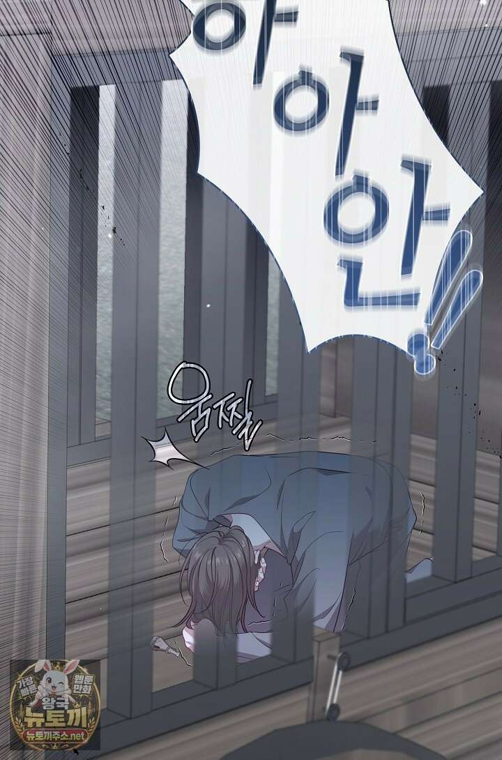 그 악녀를 조심하세요! 특별외전 6화 16