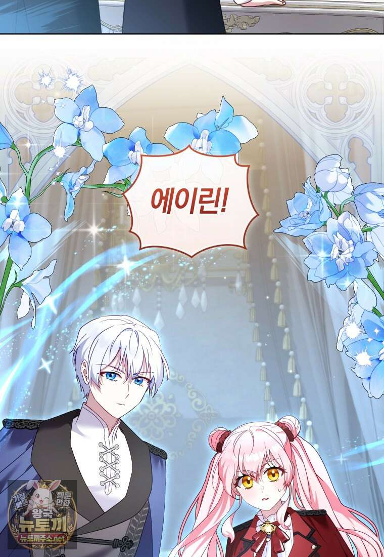 악당들에게 키워지는 중입니다 143화 5