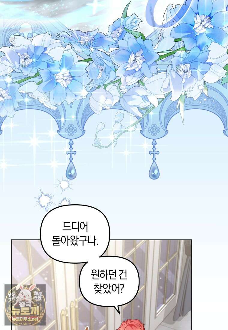 악당들에게 키워지는 중입니다 143화 7