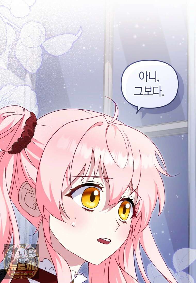 악당들에게 키워지는 중입니다 143화 9