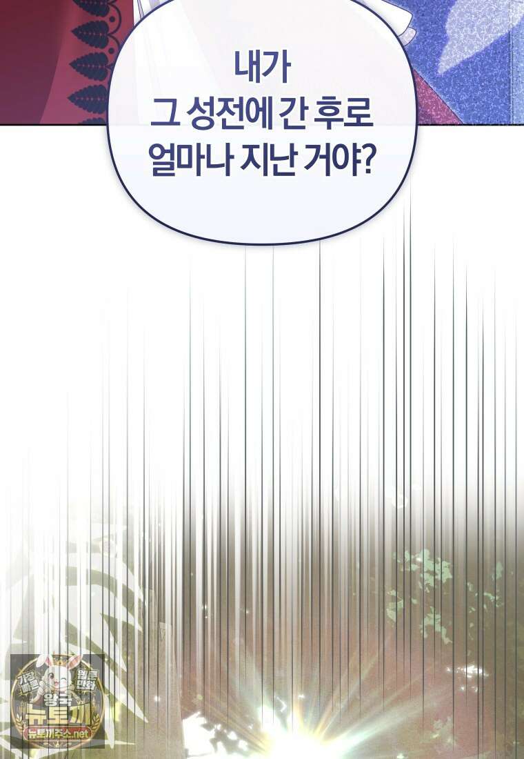 악당들에게 키워지는 중입니다 143화 11