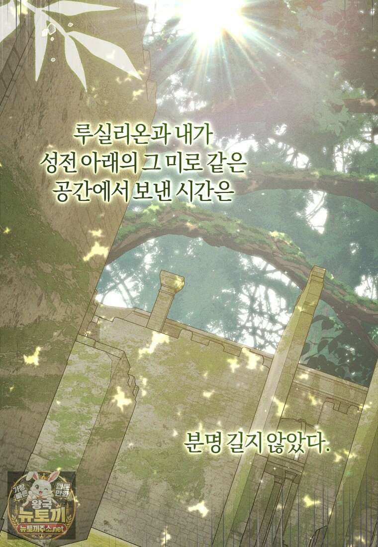 악당들에게 키워지는 중입니다 143화 12