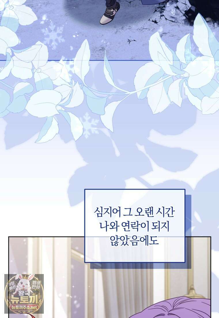 악당들에게 키워지는 중입니다 143화 15