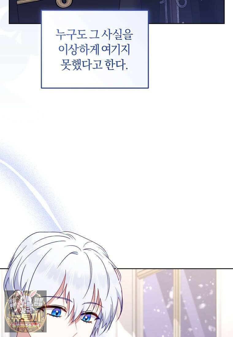 악당들에게 키워지는 중입니다 143화 17