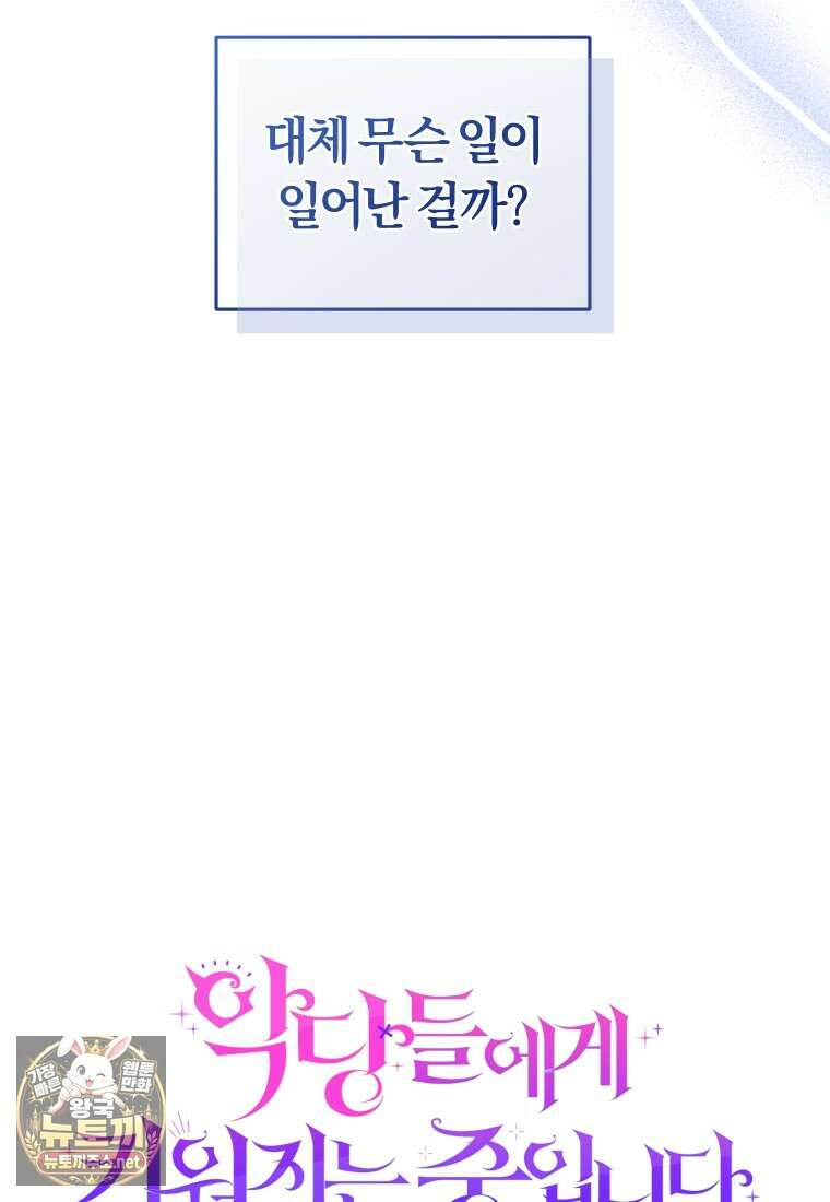 악당들에게 키워지는 중입니다 143화 19