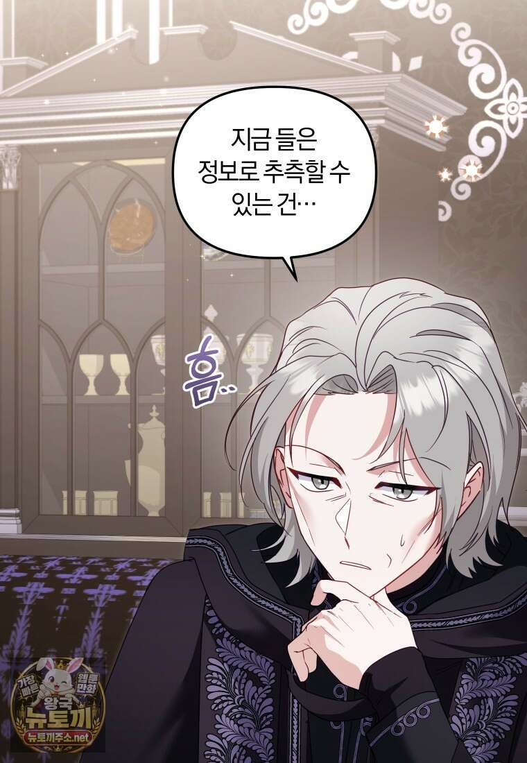 악당들에게 키워지는 중입니다 143화 21
