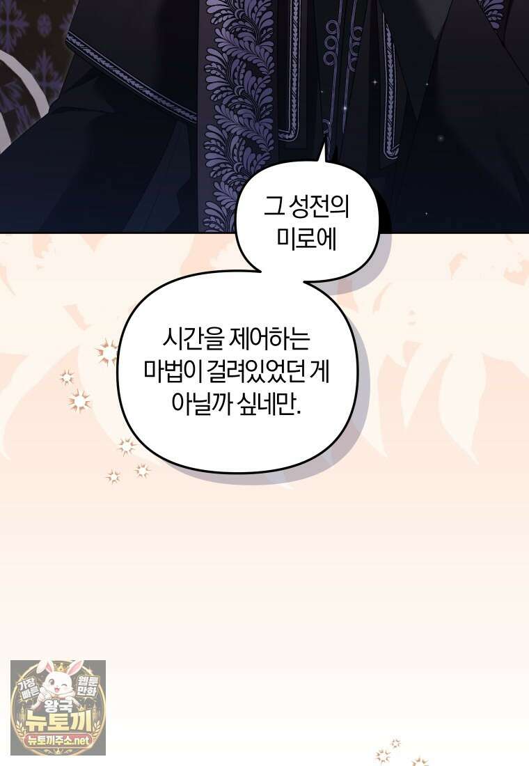 악당들에게 키워지는 중입니다 143화 22
