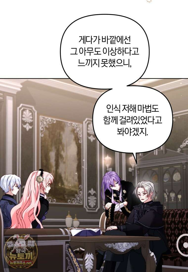 악당들에게 키워지는 중입니다 143화 23